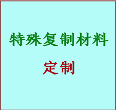  淮北市书画复制特殊材料定制 淮北市宣纸打印公司 淮北市绢布书画复制打印