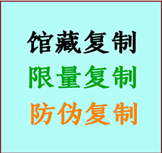  淮北市书画防伪复制 淮北市书法字画高仿复制 淮北市书画宣纸打印公司