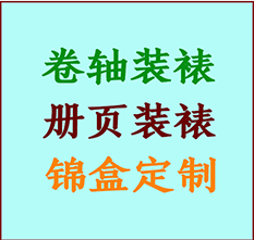 淮北市书画装裱公司淮北市册页装裱淮北市装裱店位置淮北市批量装裱公司